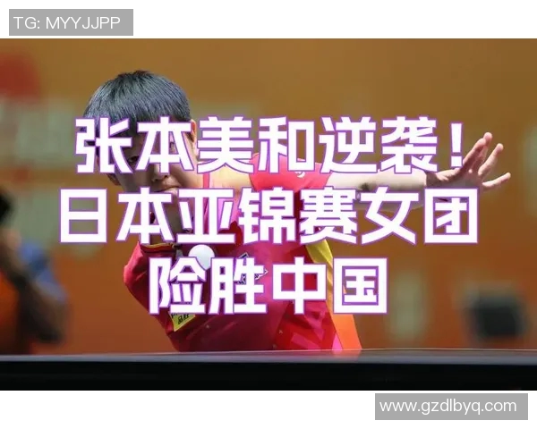 武汉亚锦赛激战日本与中国两强争锋谁能夺冠引发热议