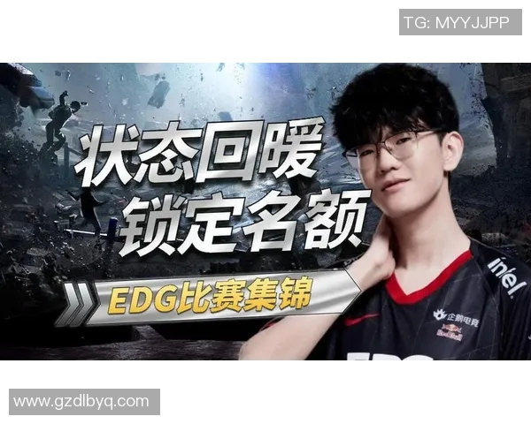 城市赛点评：EDG状态回暖展现实力与团队默契的完美结合MBA