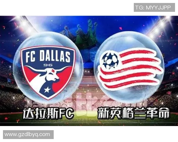 达拉斯队与新英格兰革命队的精彩对决分析与赛后点评 达拉斯队与新英格兰革命队的精彩对决分析与赛后点评