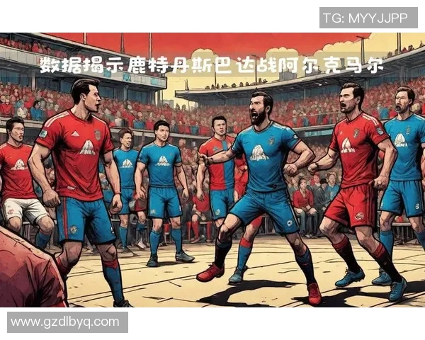 阿尔克马尔与鹿特丹斯巴达的激烈对决分析与前瞻